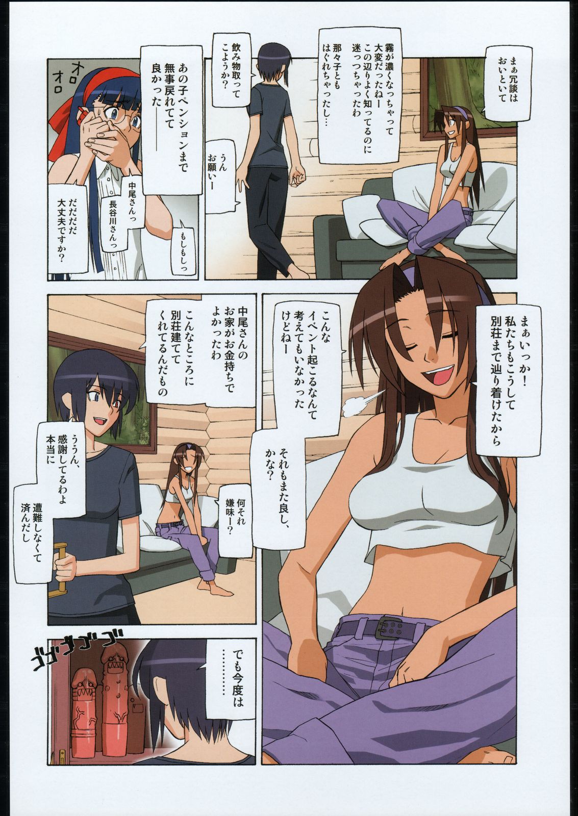 Shiritsu Sangendou Gakuen Koubaibu 11 Gou page 3 full