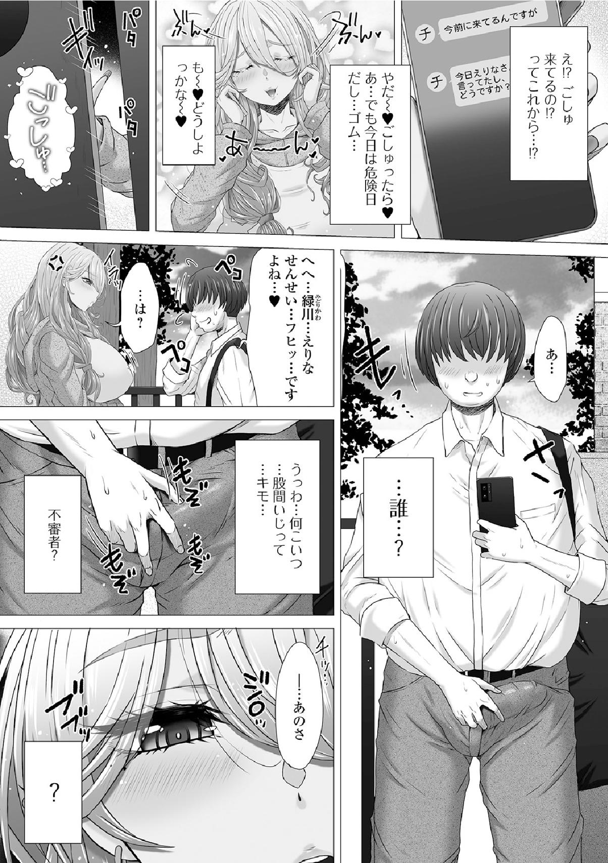 Gokubuto Gal Mama vs Gokubuto Oji-san 3 page 2 full