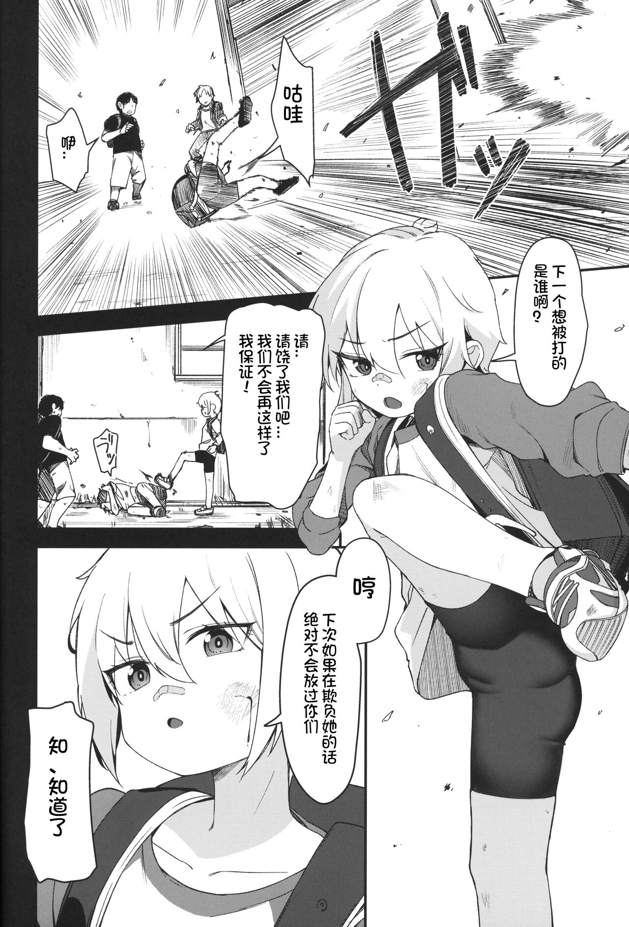 Re:Rape 3 page 4 full