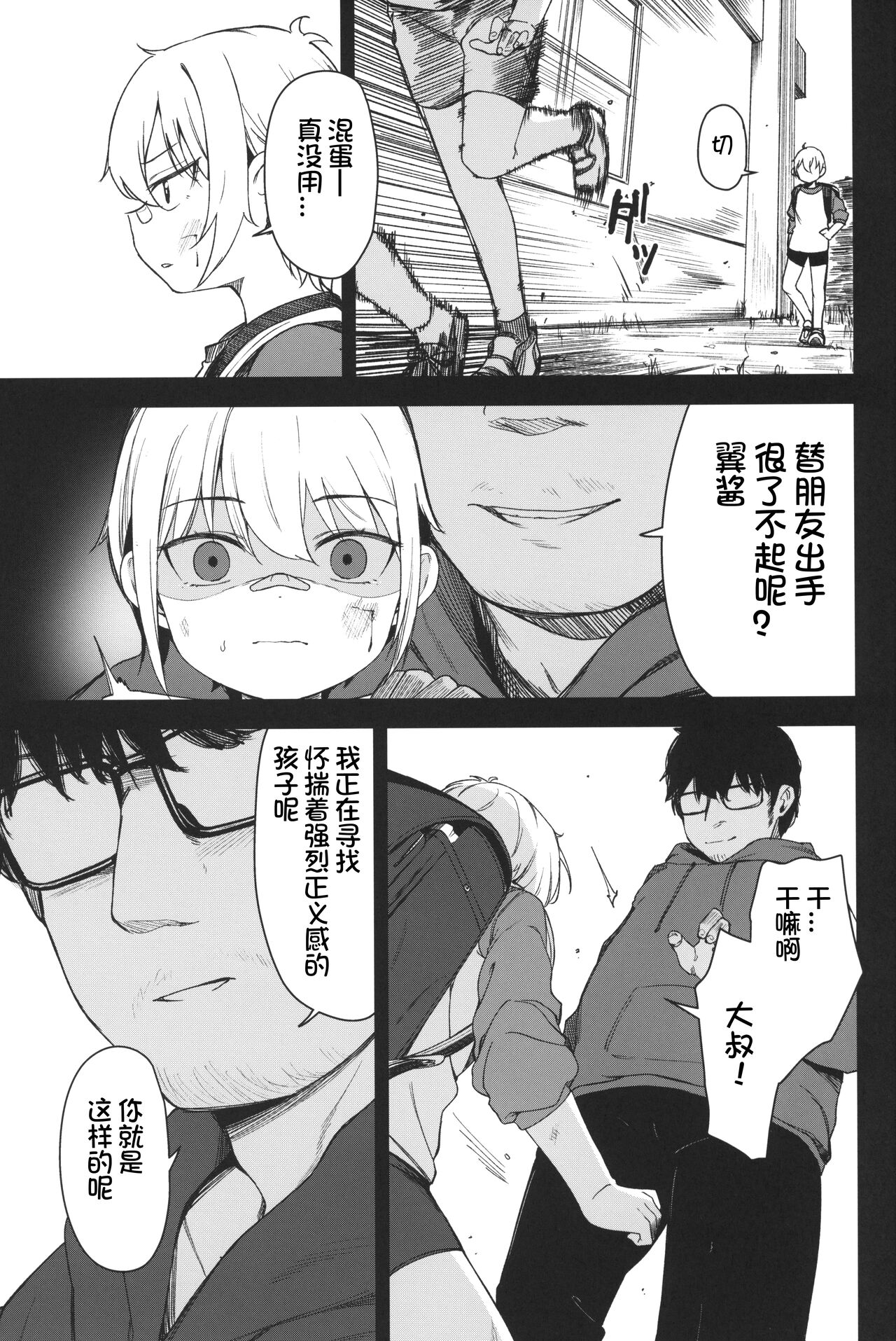 Re:Rape 3 page 5 full