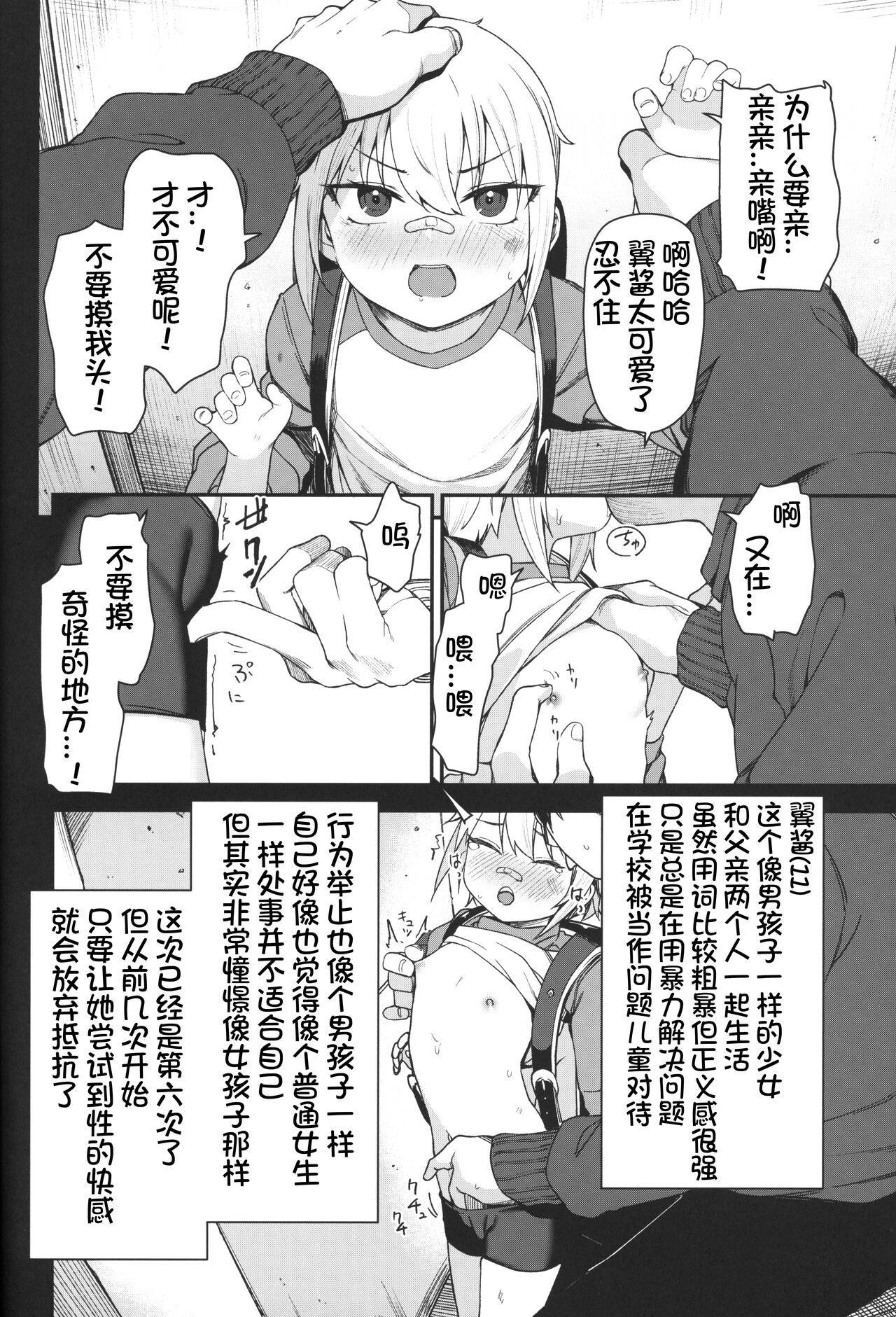 Re:Rape 3 page 8 full