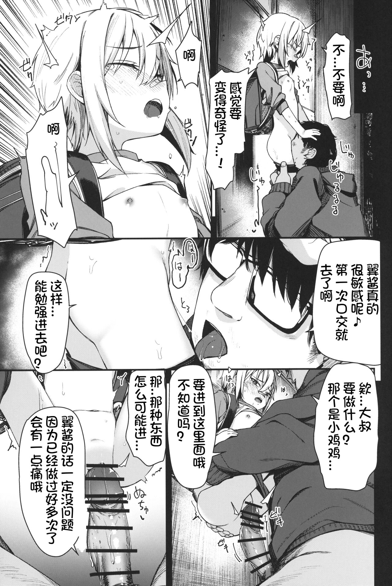 Re:Rape 3 page 9 full