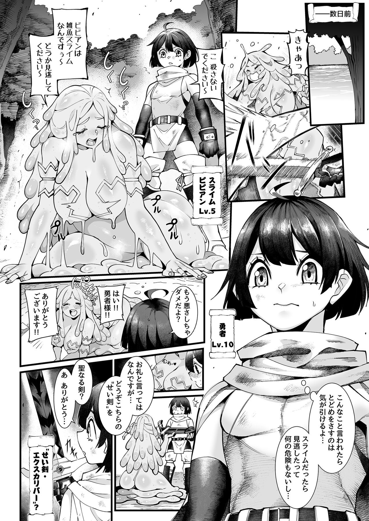 新米勇者、搾々々々々々々精地獄 page 8 full