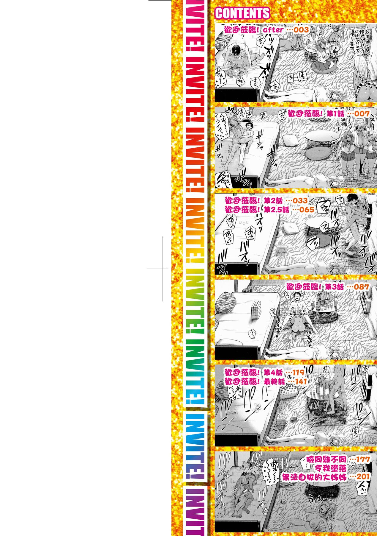 Invite! SEX-darake no Shima desu ga Nani ka? | 歡迎蒞臨！SEX無限制之島到底是怎樣？ page 3 full