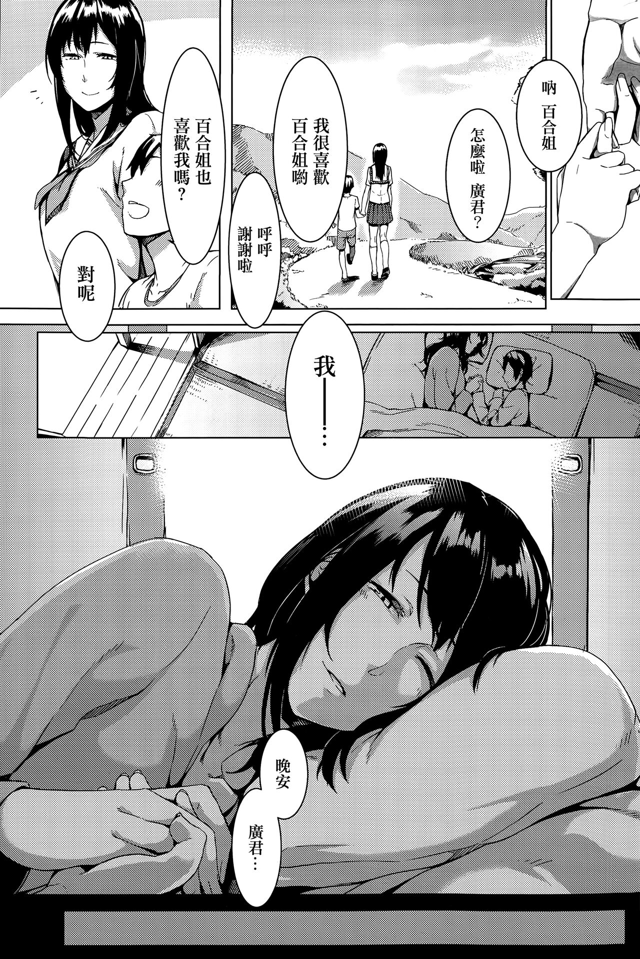 Uturo no Shirayuri page 3 full