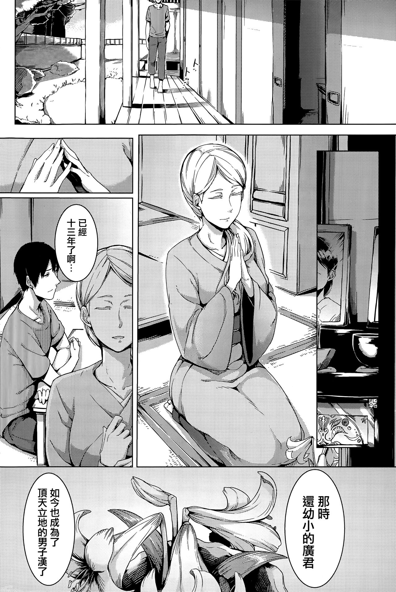 Uturo no Shirayuri page 6 full