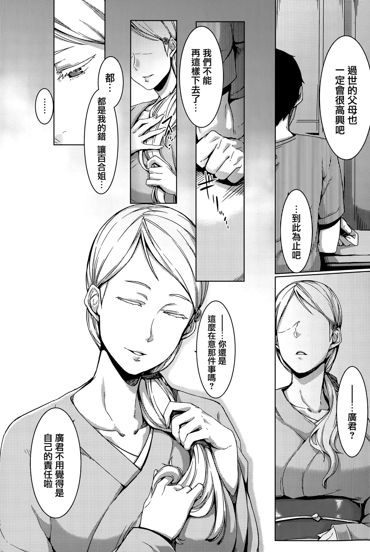 Uturo no Shirayuri page 7 full