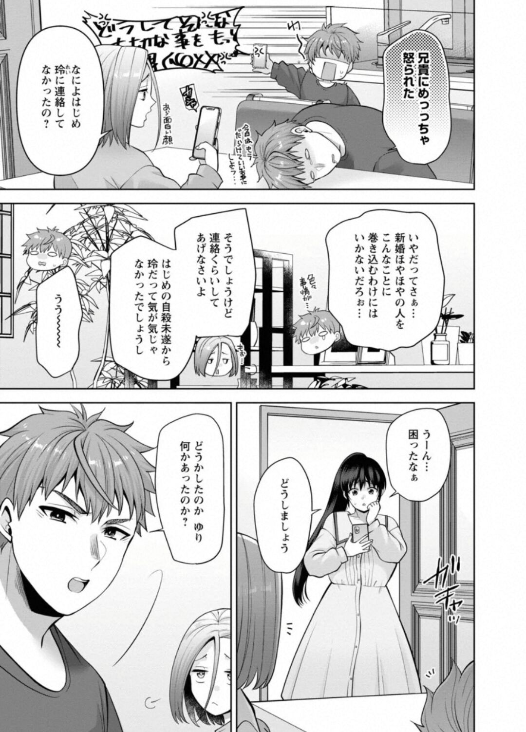 Osananajimi Ni Fukushuu Massage~Yogarimakutte Ore O Motomero~ 44 page 10 full