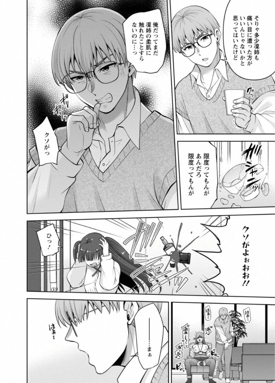 Osananajimi Ni Fukushuu Massage~Yogarimakutte Ore O Motomero~ 44 page 4 full