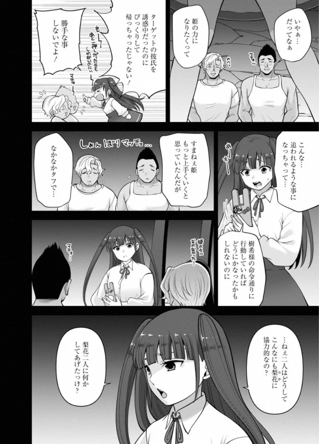 Osananajimi Ni Fukushuu Massage~Yogarimakutte Ore O Motomero~ 44 page 6 full