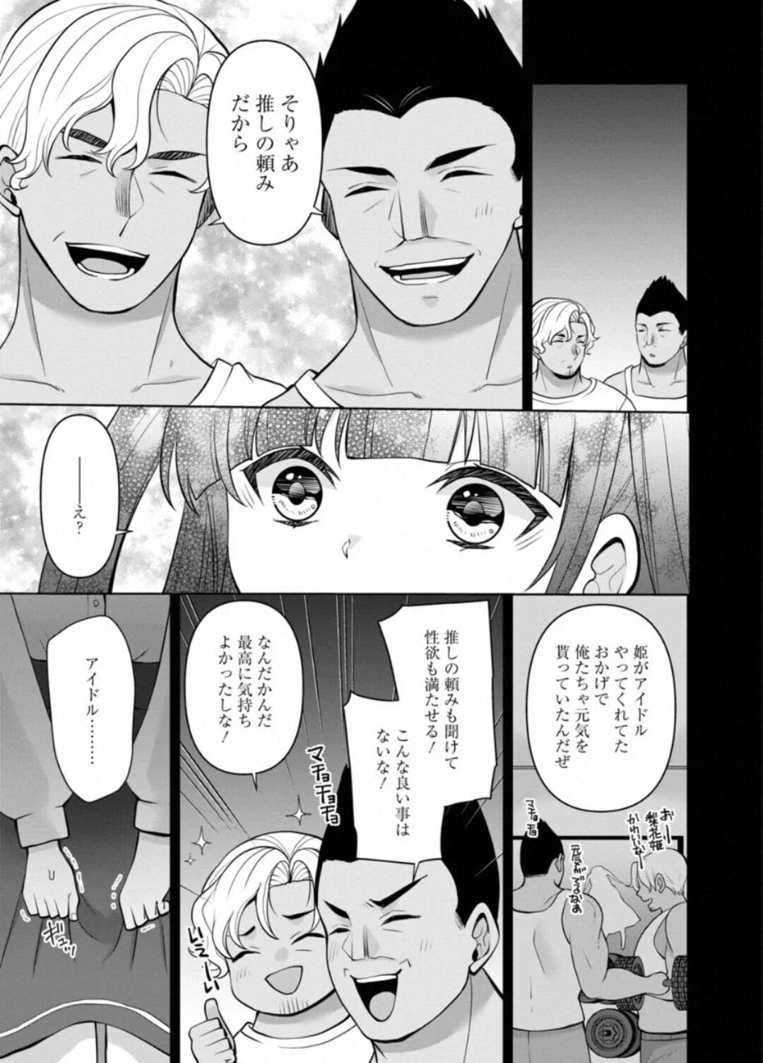 Osananajimi Ni Fukushuu Massage~Yogarimakutte Ore O Motomero~ 44 page 7 full