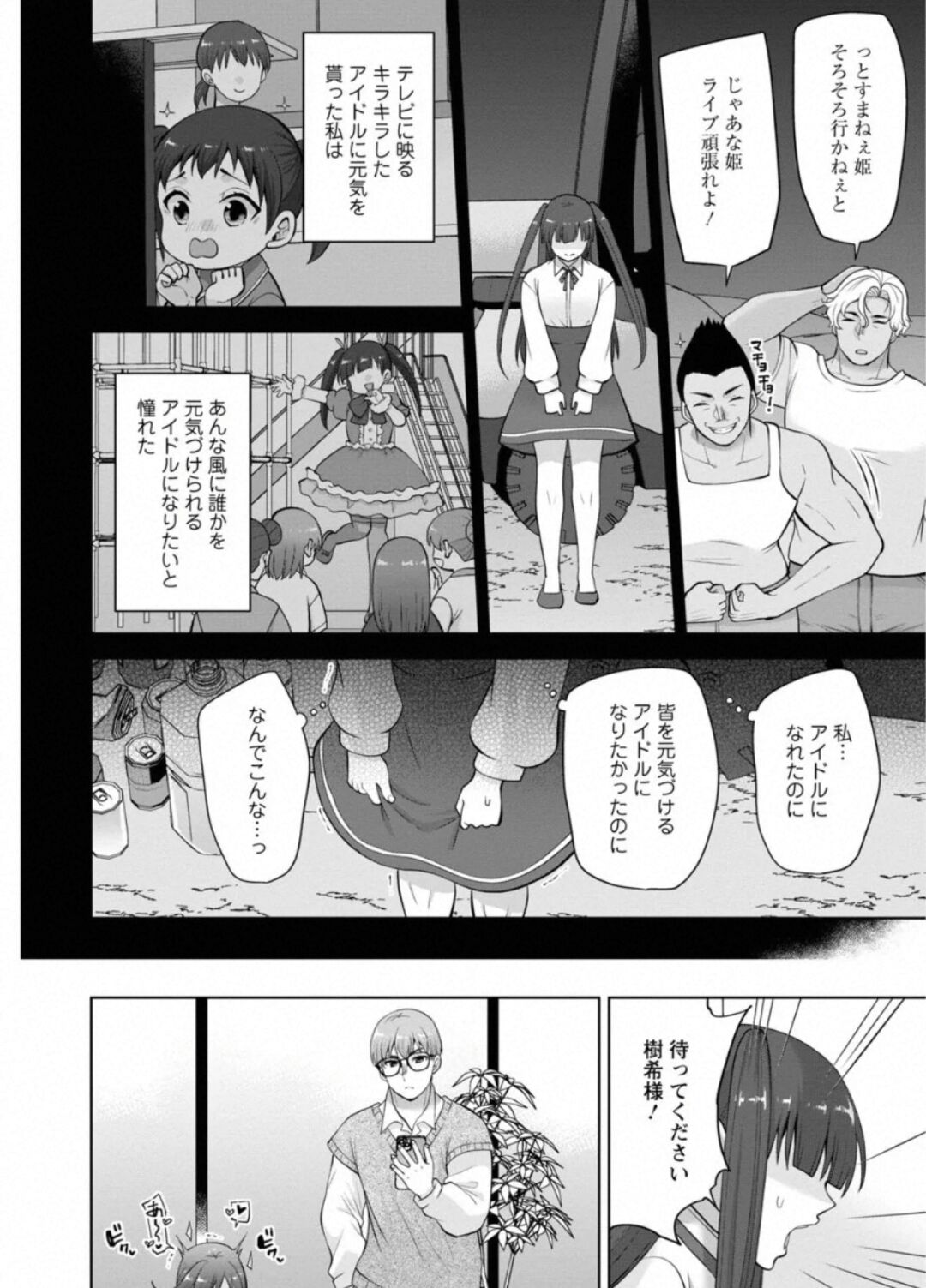 Osananajimi Ni Fukushuu Massage~Yogarimakutte Ore O Motomero~ 44 page 8 full