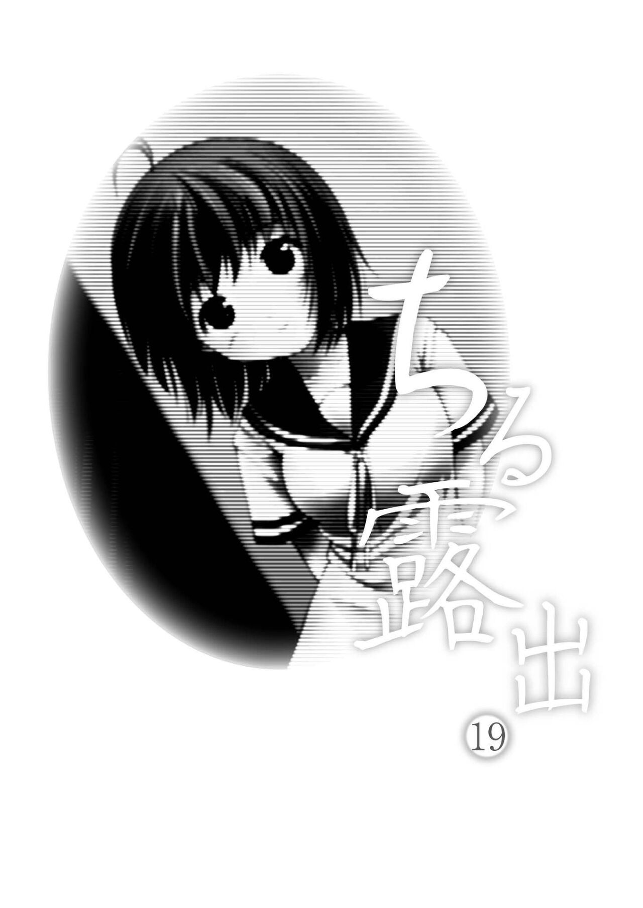 Chiru Roshutsu 19 | 琪露露出 19 page 3 full