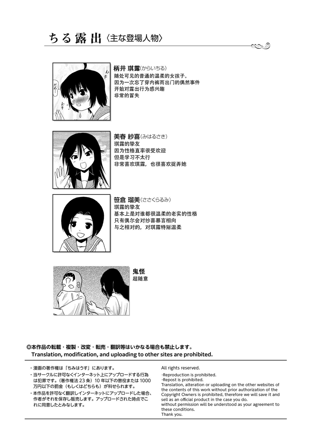 Chiru Roshutsu 19 | 琪露露出 19 page 4 full