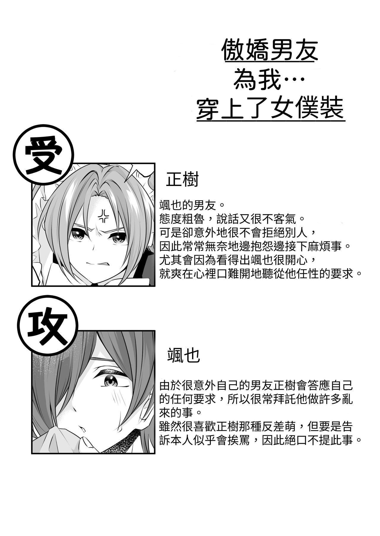 ツンな彼氏がメイド服を着てくれた page 2 full