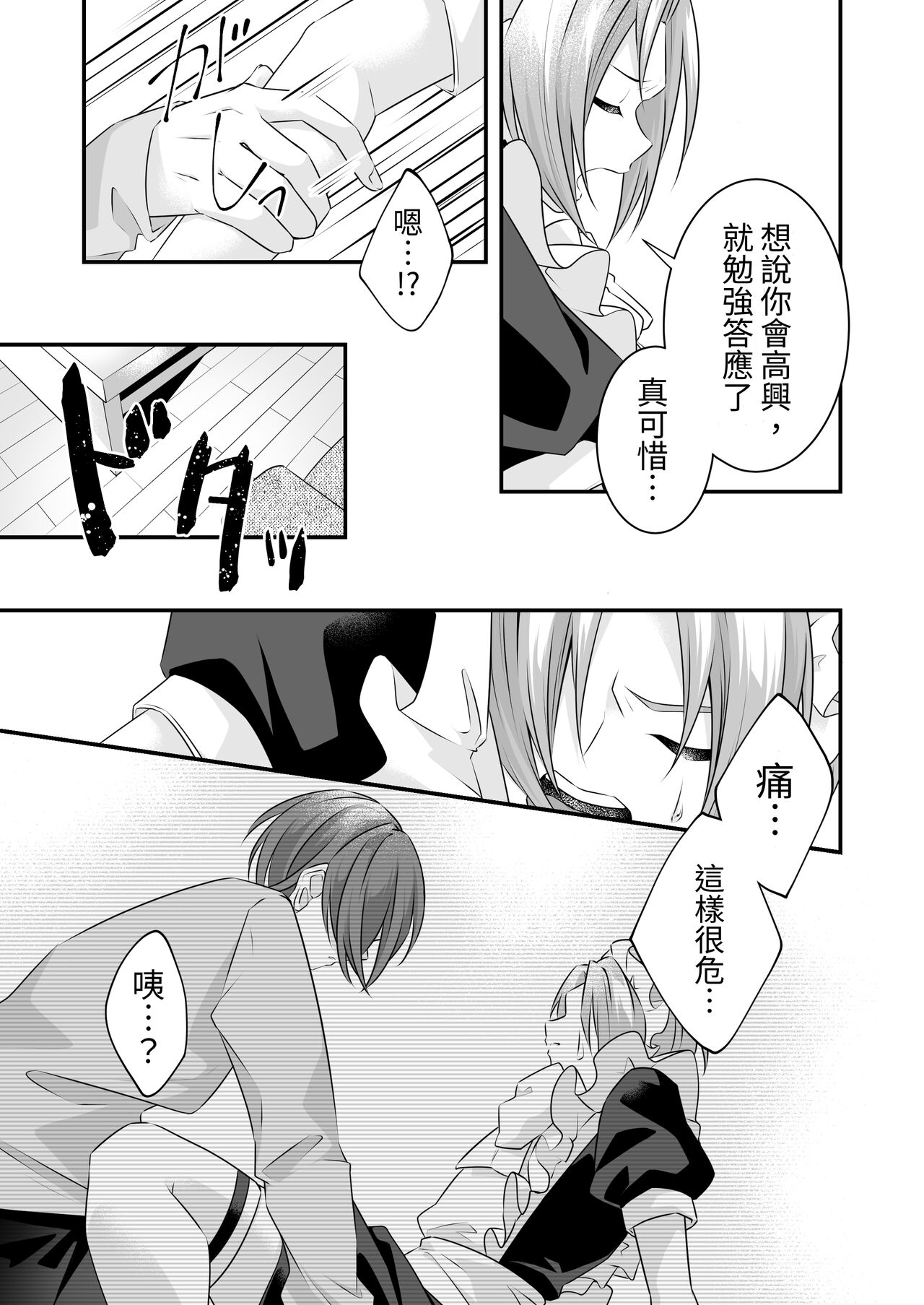 ツンな彼氏がメイド服を着てくれた page 7 full