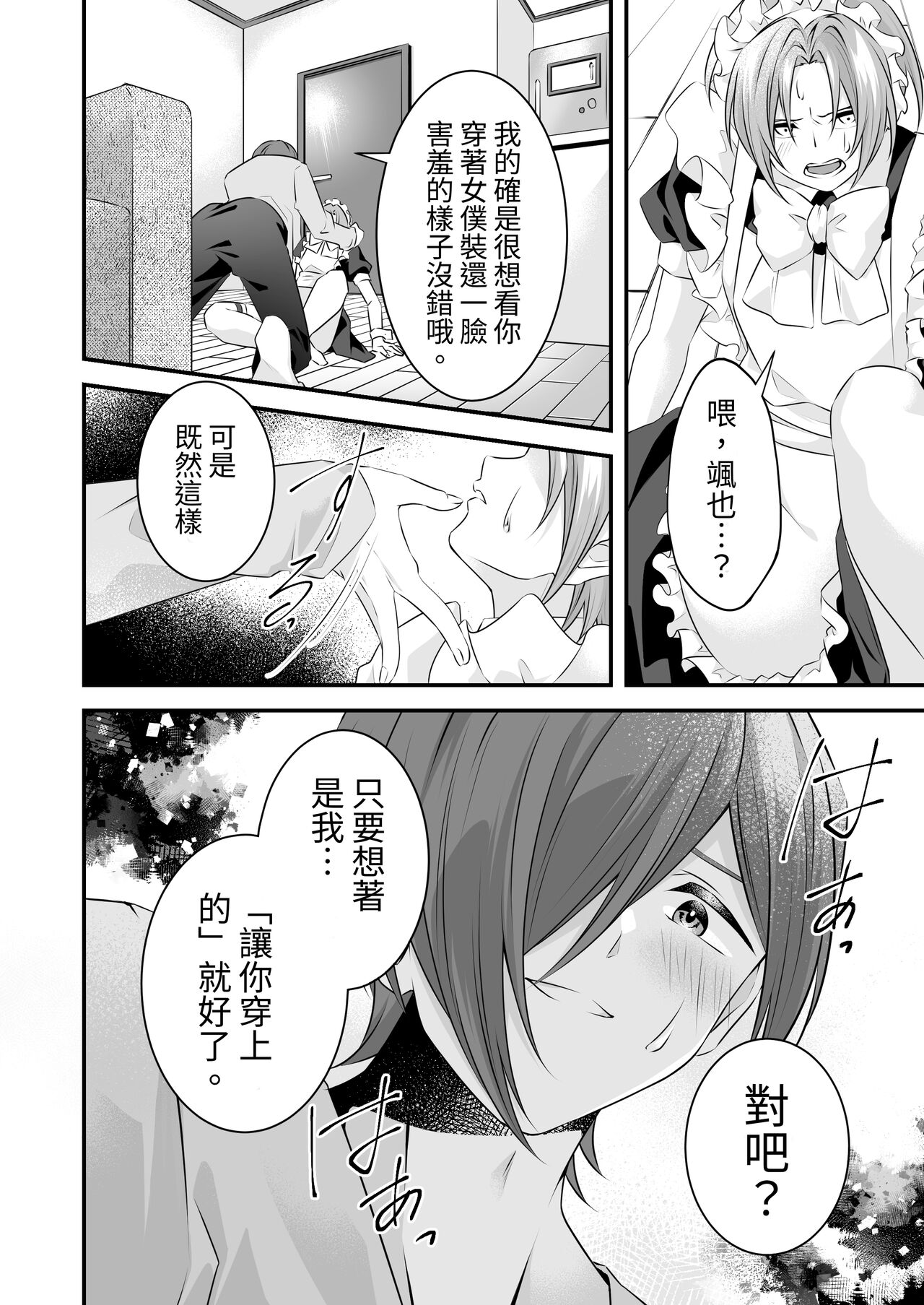 ツンな彼氏がメイド服を着てくれた page 8 full