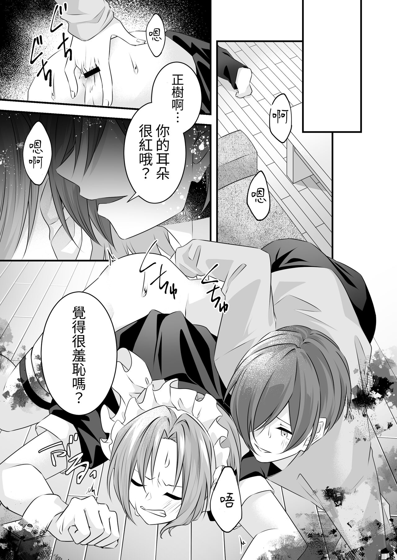 ツンな彼氏がメイド服を着てくれた page 9 full