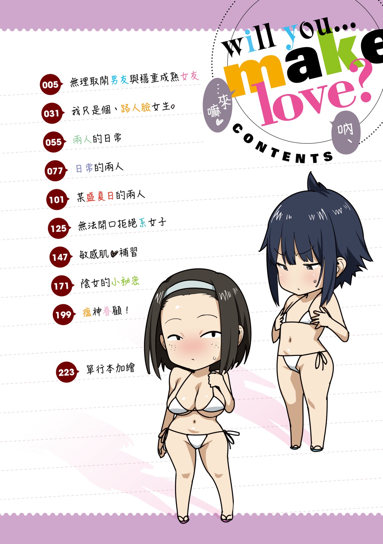 Nee,... Shiyo - will you... make love? | 吶、…來嘛♥ page 7 full