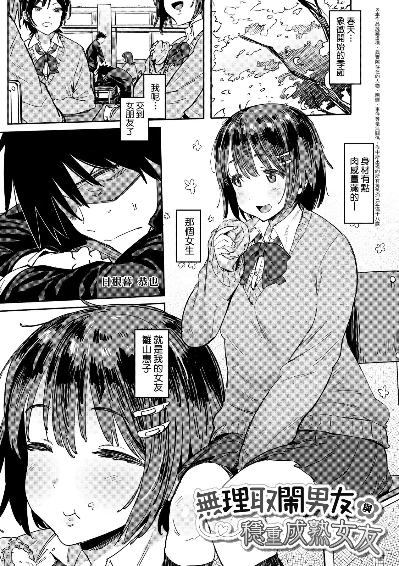 Nee,... Shiyo - will you... make love? | 吶、…來嘛♥ page 8 full