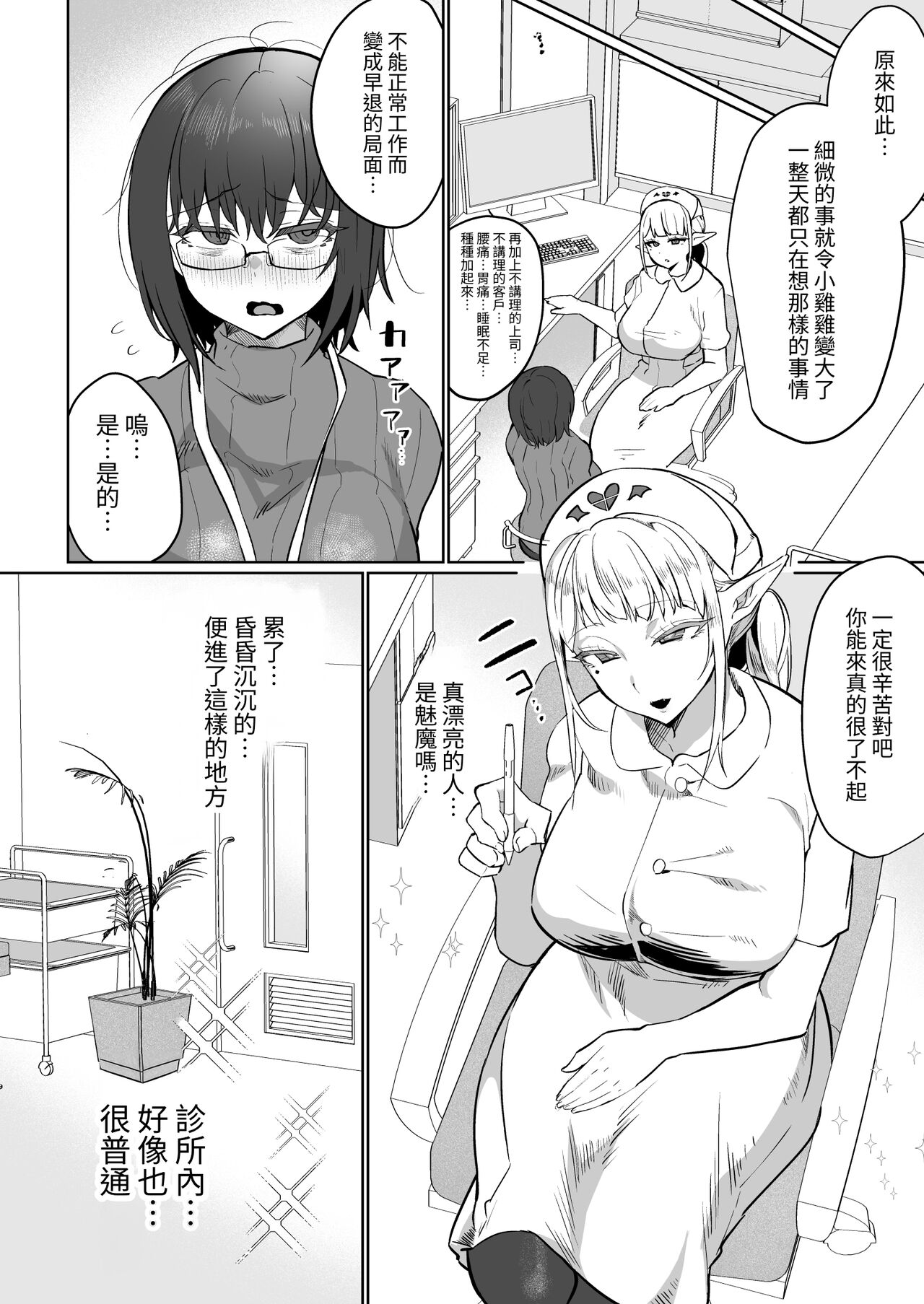 ふたなり治療サキュバスクリニック page 4 full