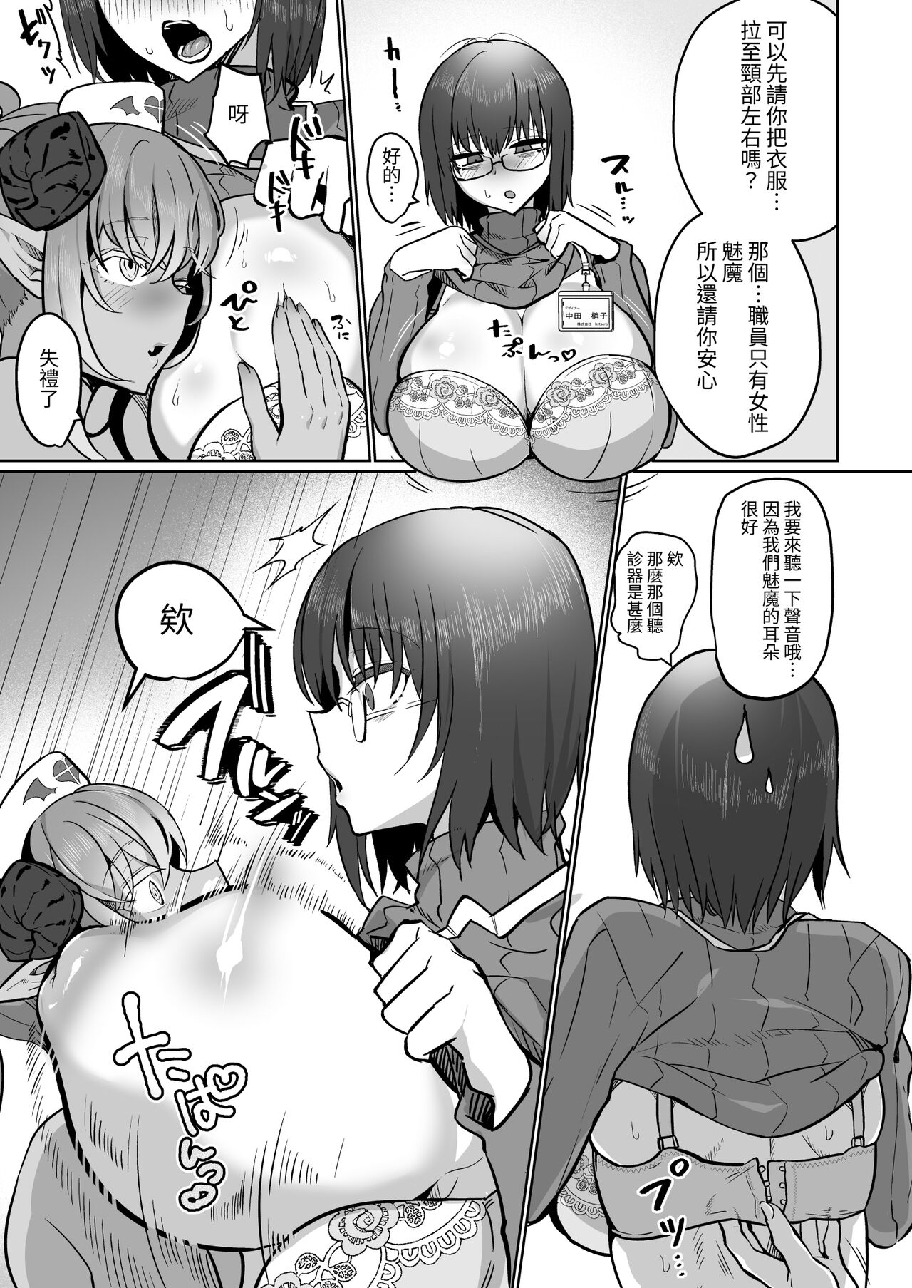 ふたなり治療サキュバスクリニック page 9 full