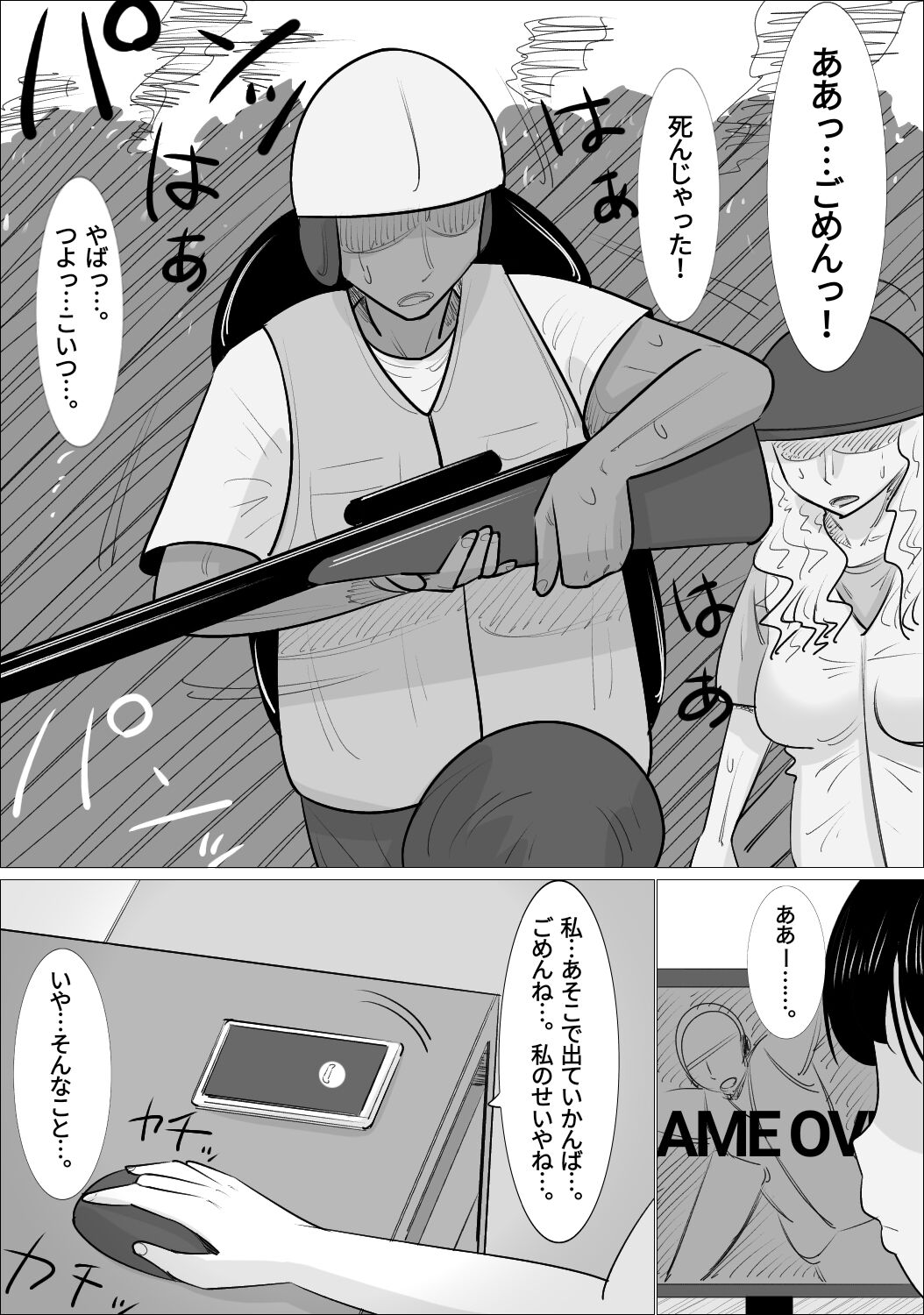 NTR Sumi Kanojo ni, Okasareru Boku page 5 full