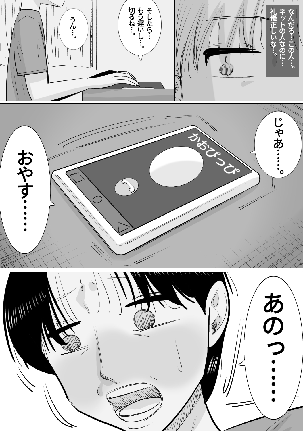NTR Sumi Kanojo ni, Okasareru Boku page 6 full