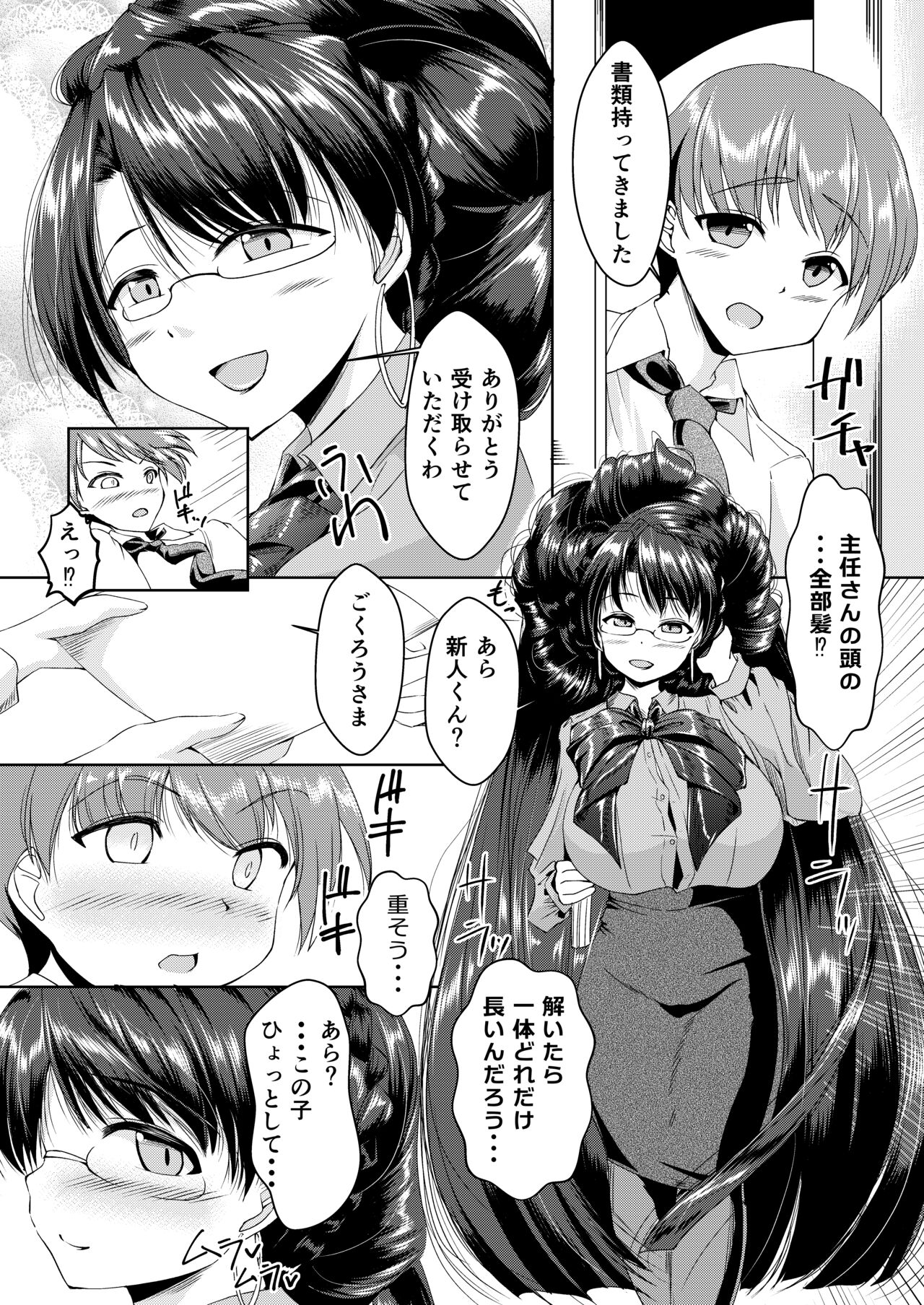 お局さんが髪で搾り取ってくる話 page 2 full