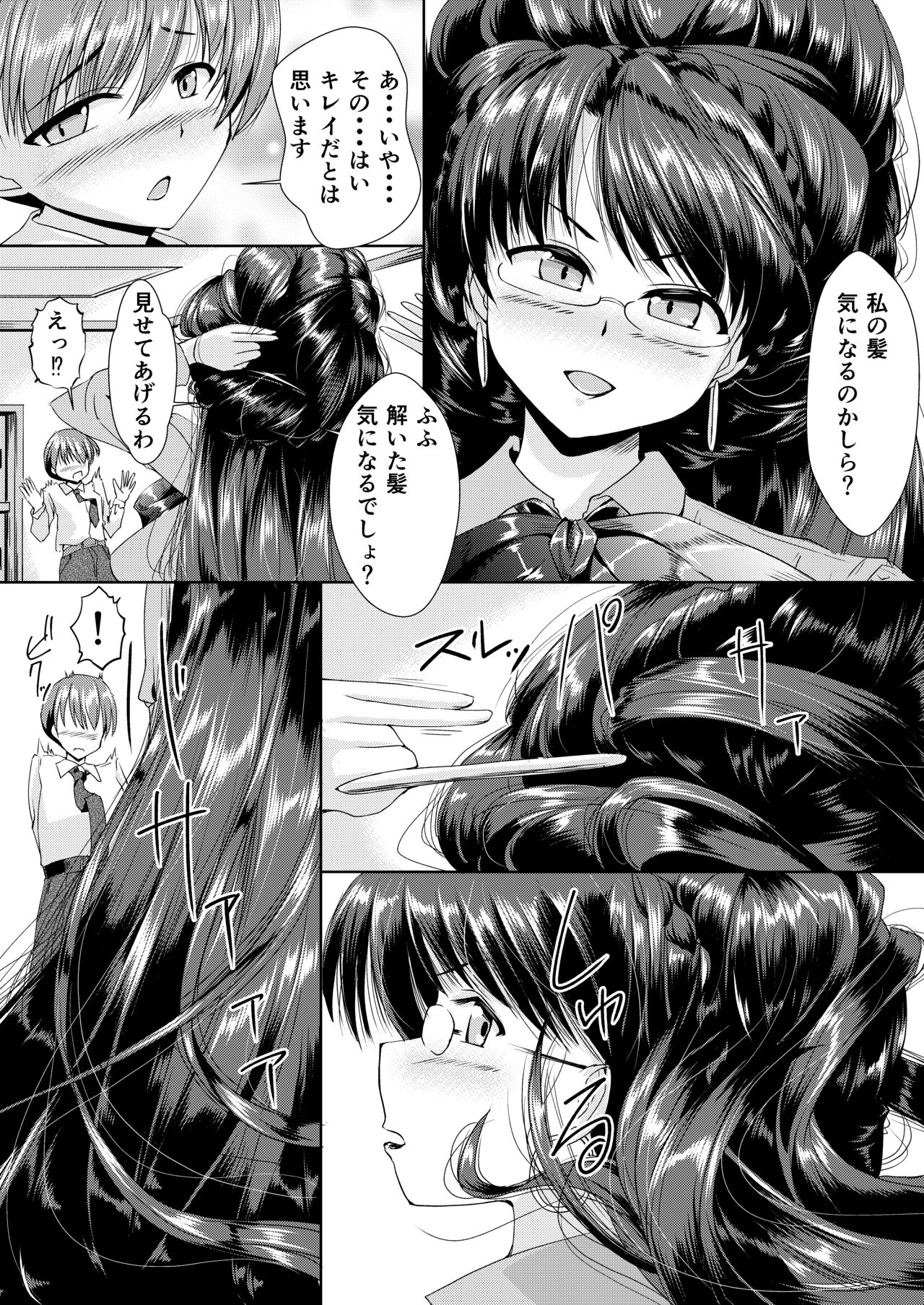 お局さんが髪で搾り取ってくる話 page 3 full