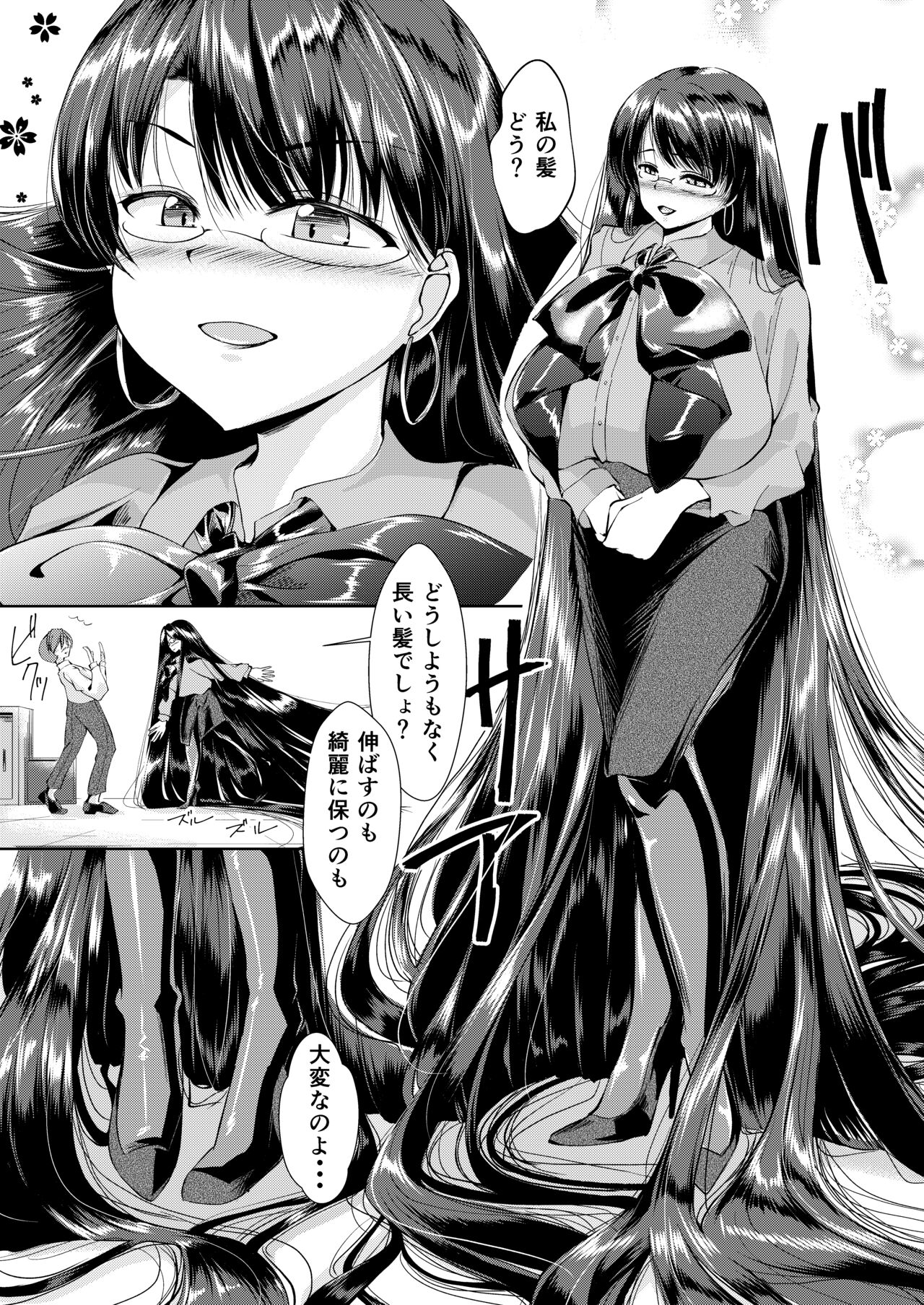お局さんが髪で搾り取ってくる話 page 4 full