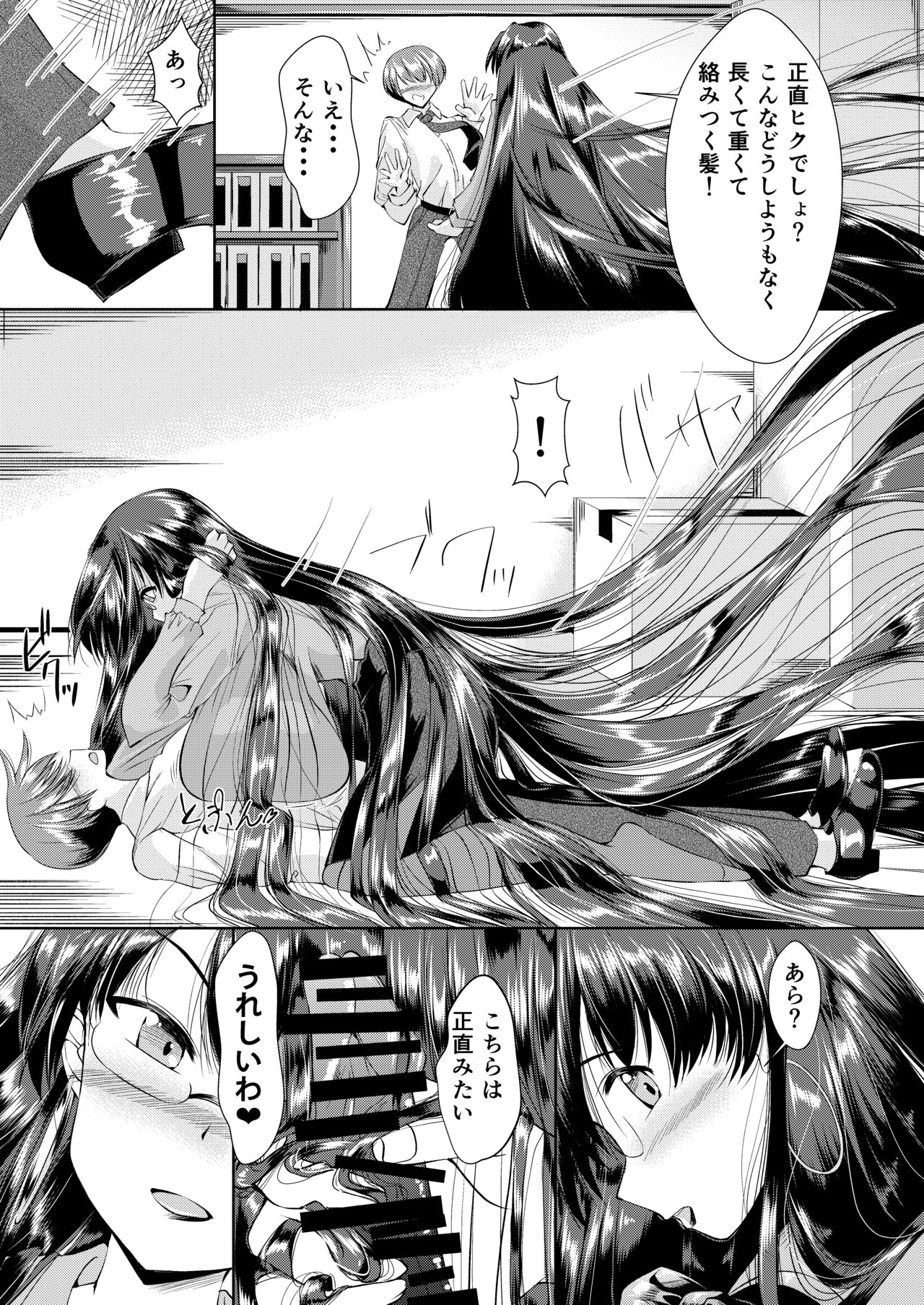 お局さんが髪で搾り取ってくる話 page 5 full
