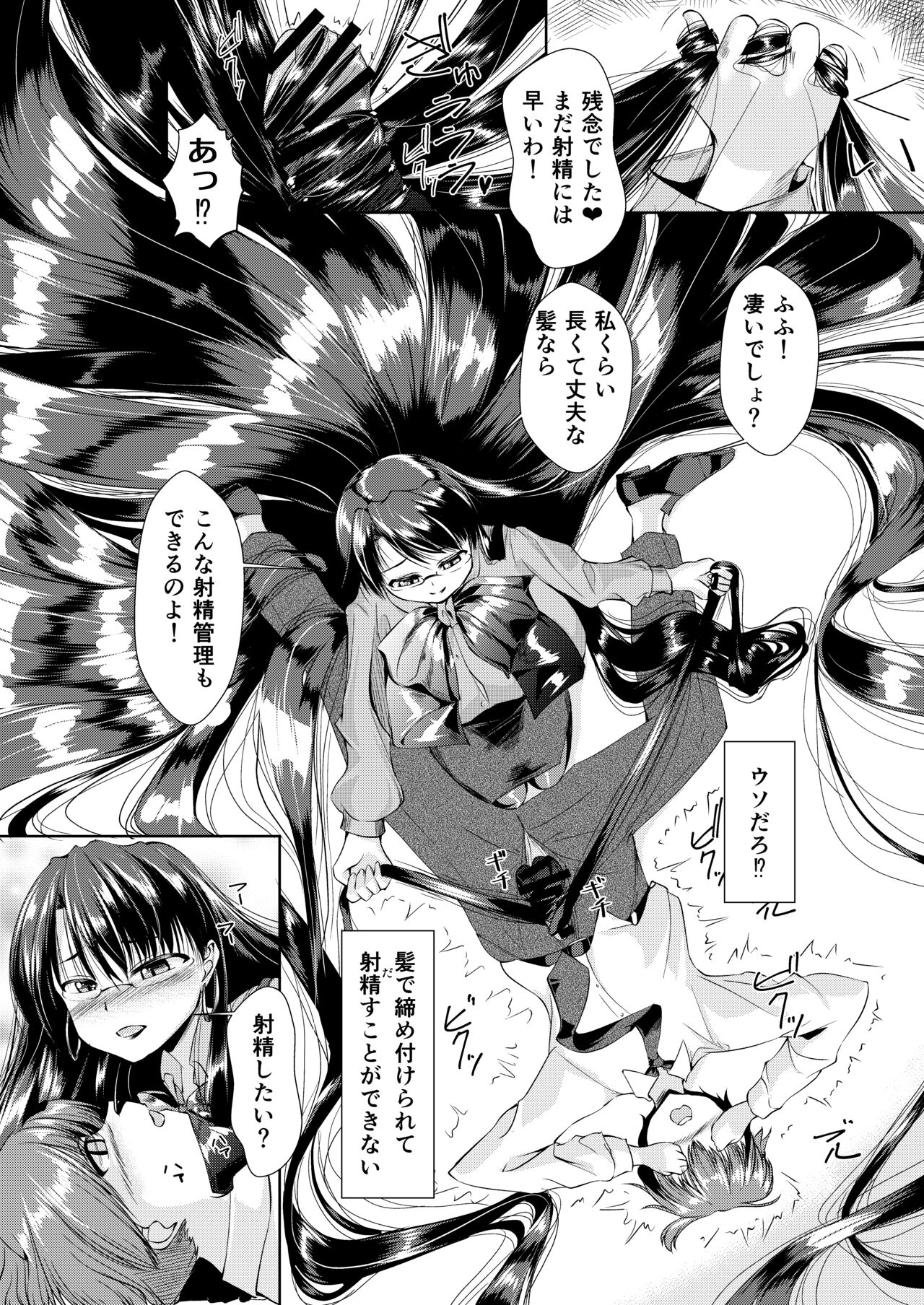 お局さんが髪で搾り取ってくる話 page 7 full