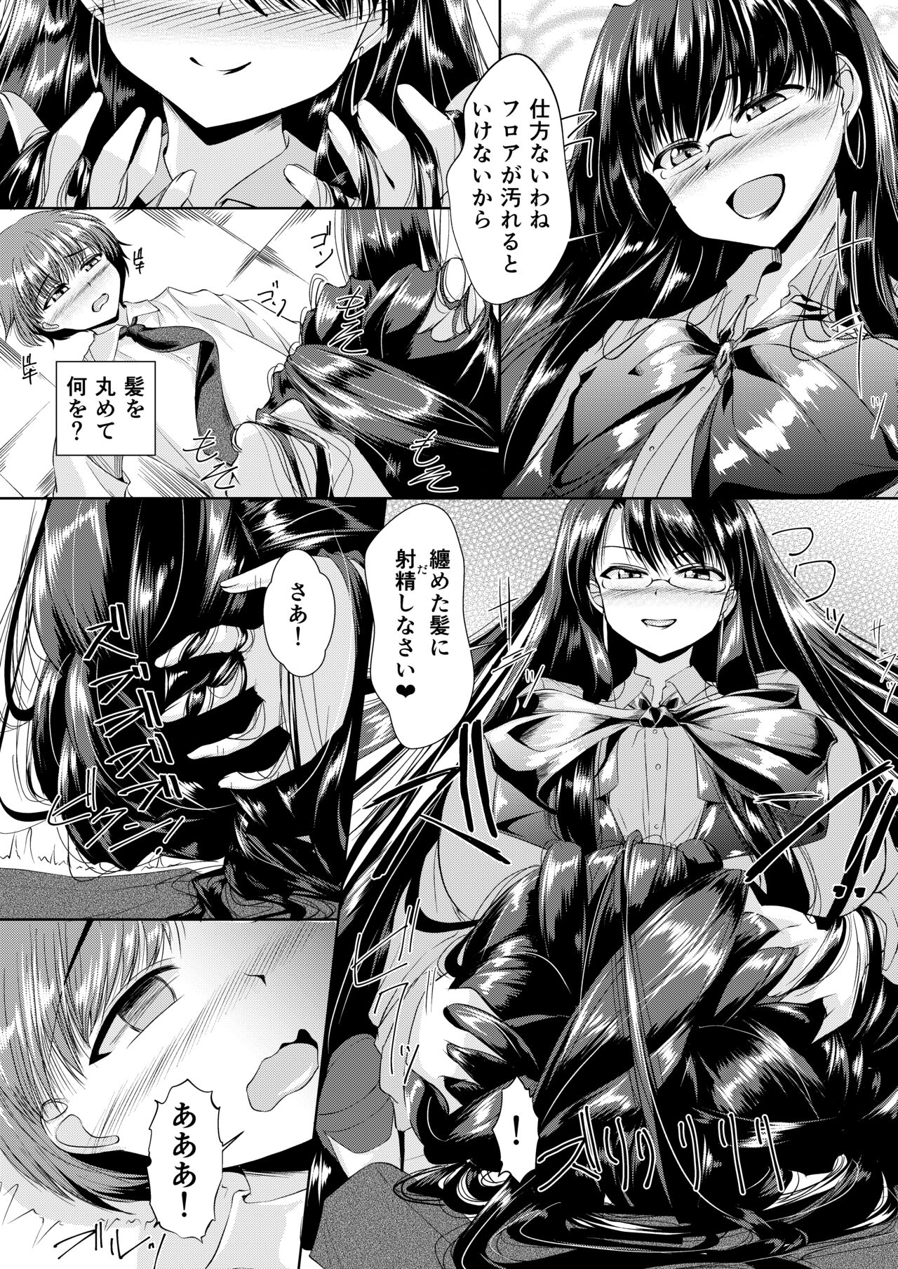 お局さんが髪で搾り取ってくる話 page 8 full