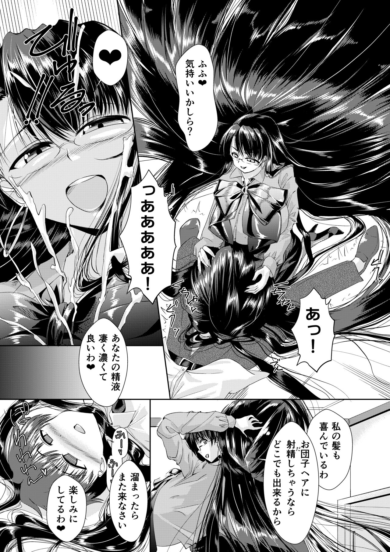 お局さんが髪で搾り取ってくる話 page 9 full