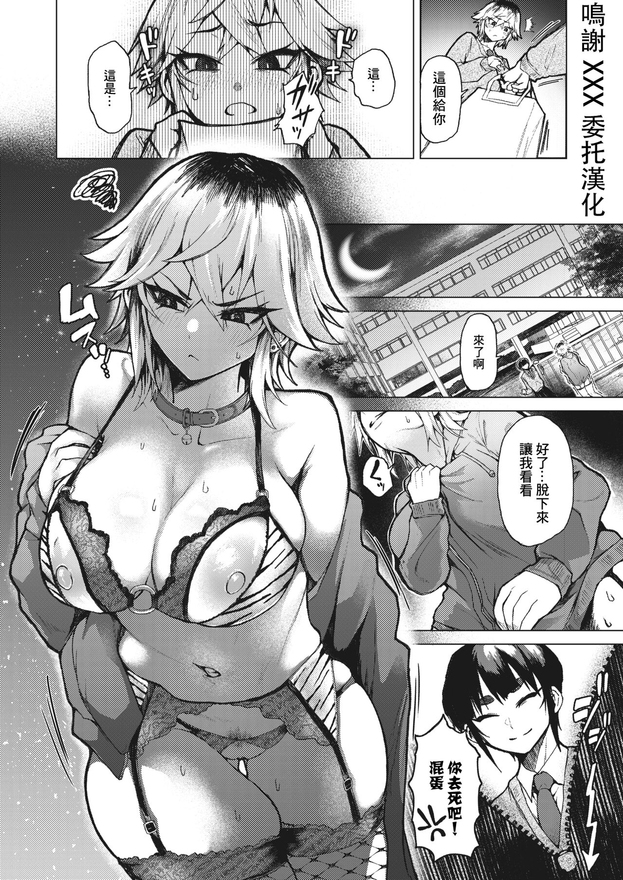 Tora no I o Karu Mesuinu page 1 full