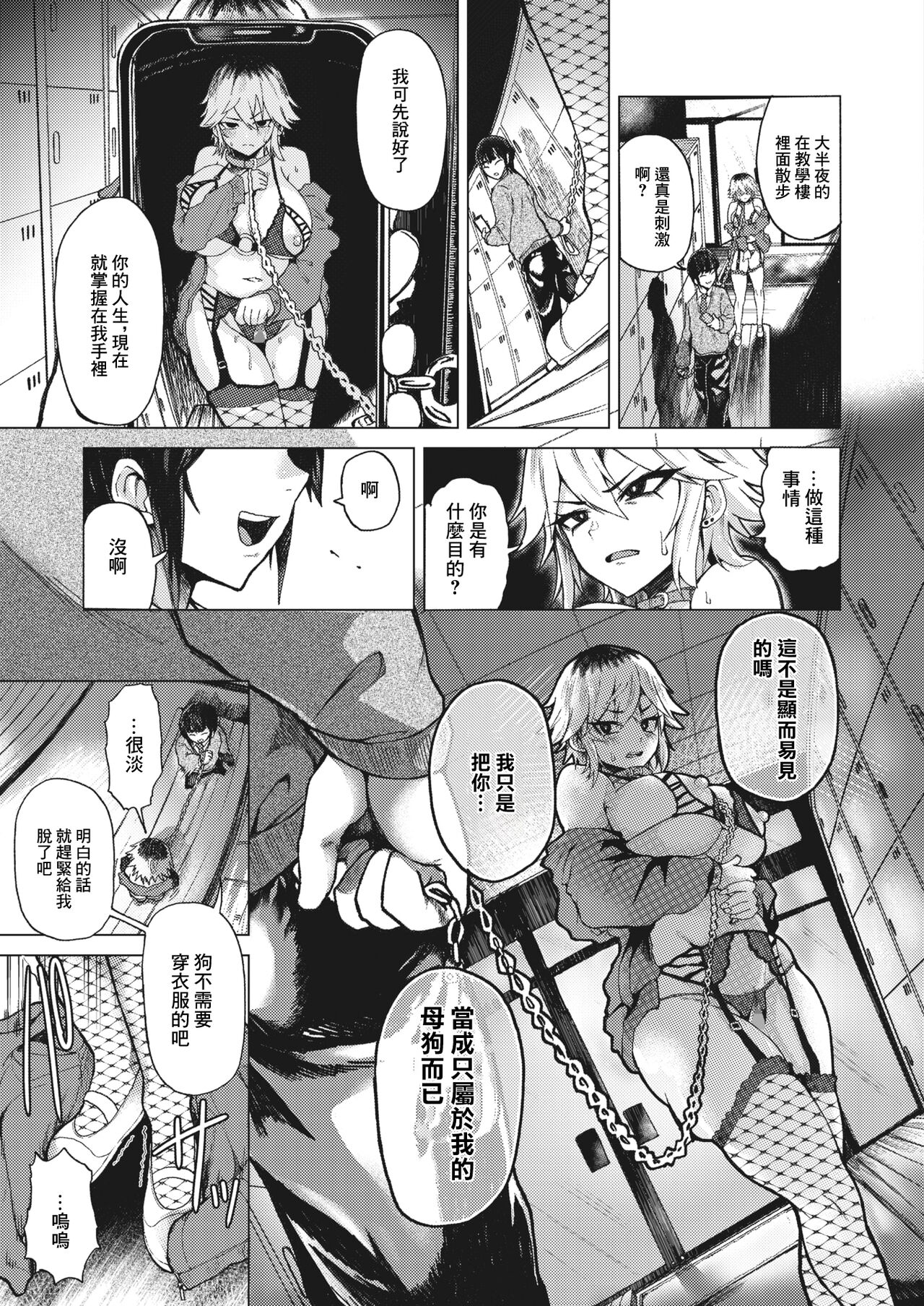 Tora no I o Karu Mesuinu page 10 full