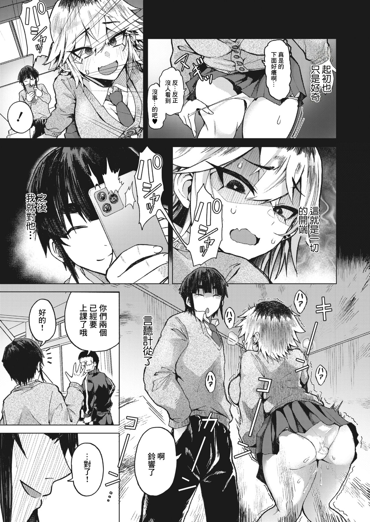 Tora no I o Karu Mesuinu page 6 full