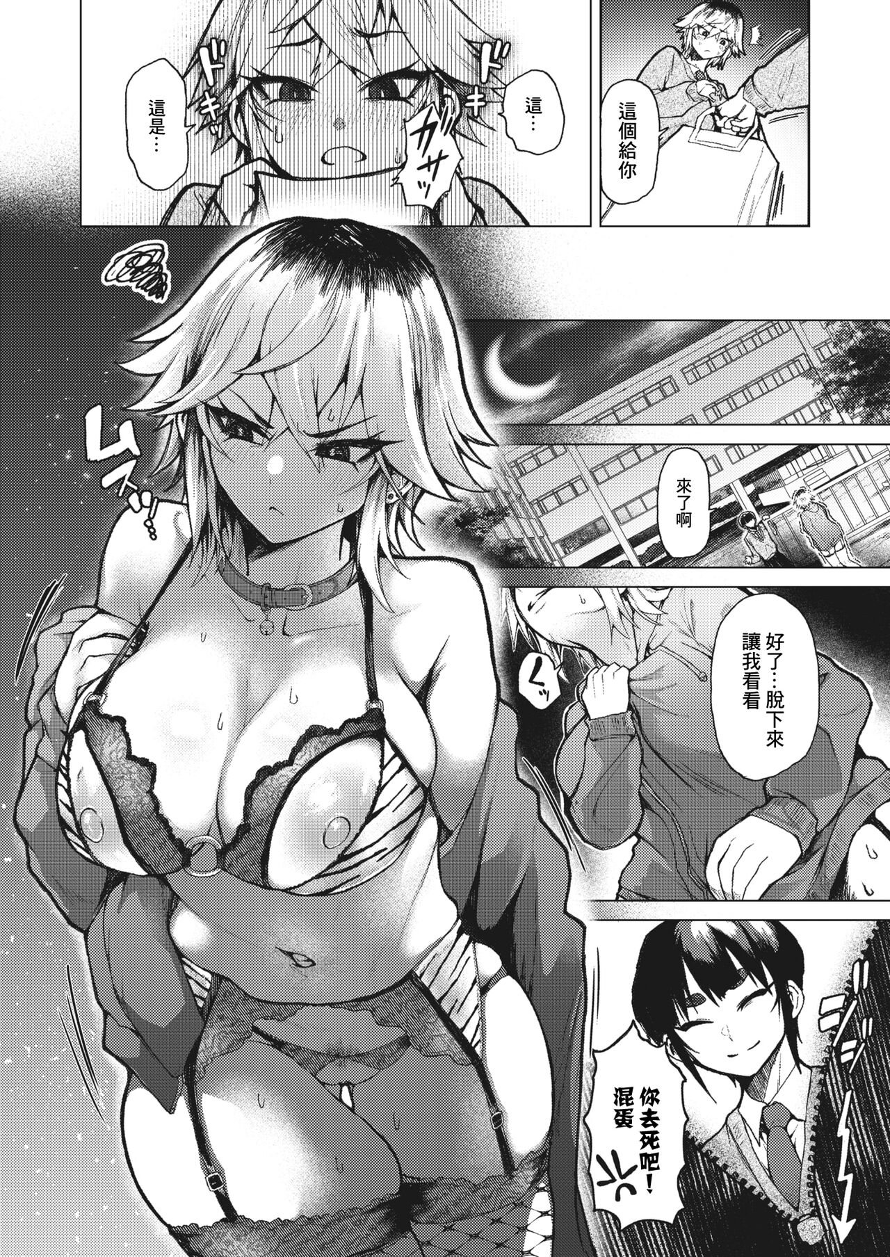 Tora no I o Karu Mesuinu page 7 full