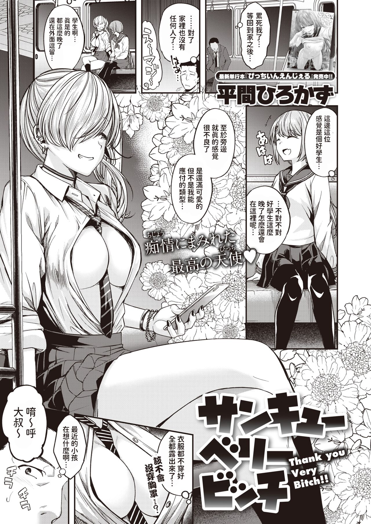 Thank you Very Bitch!! page 1 full