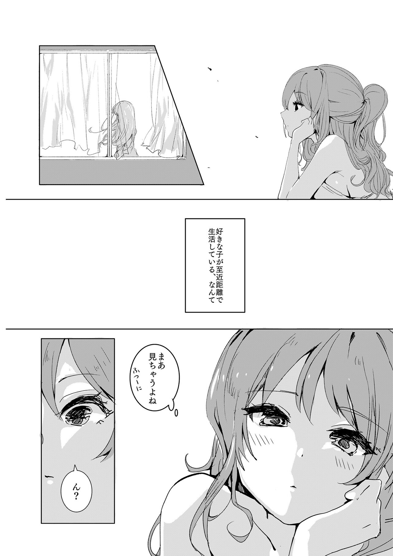 涙なんか溺れてしまえ。 page 4 full