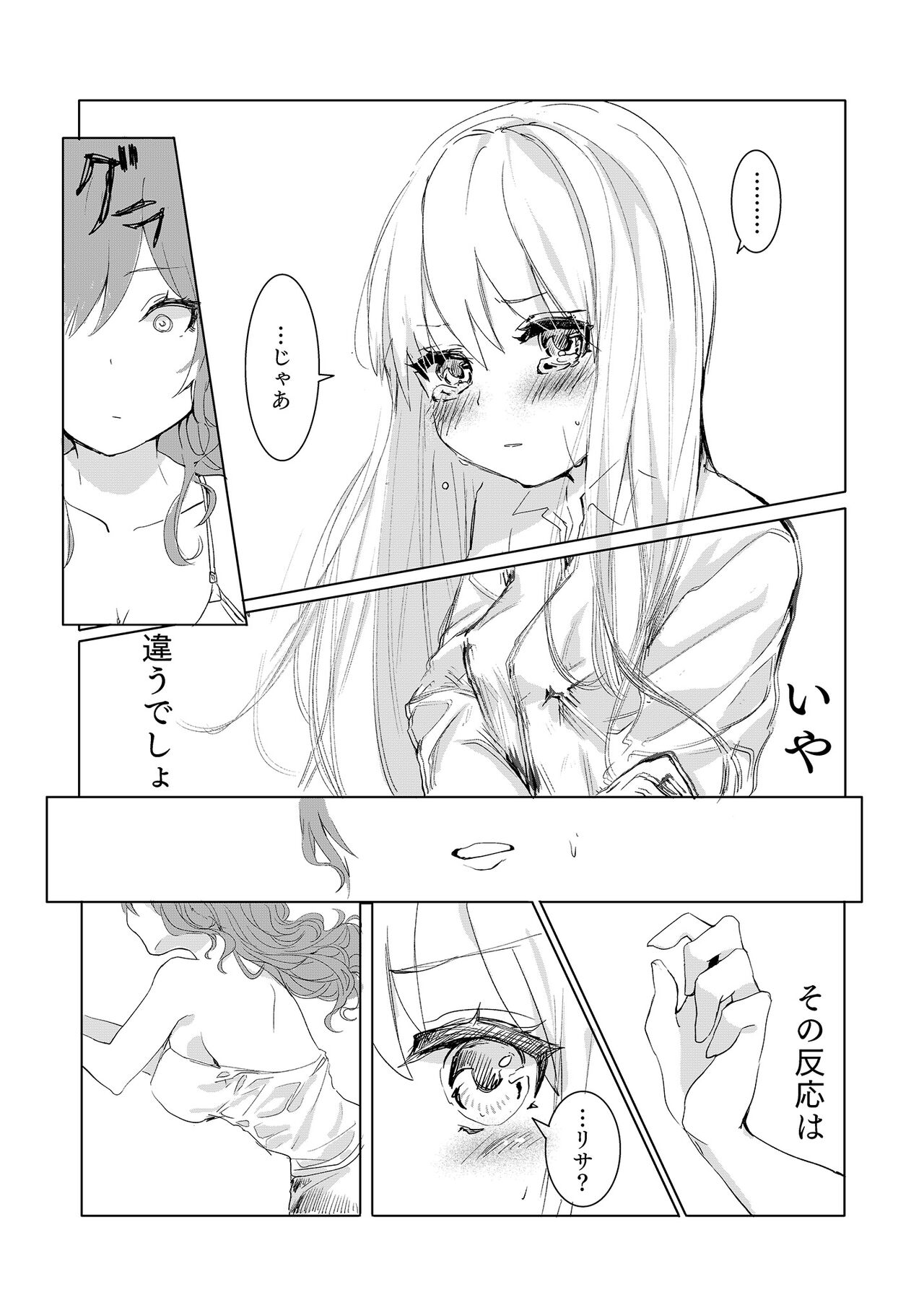 涙なんか溺れてしまえ。 page 7 full