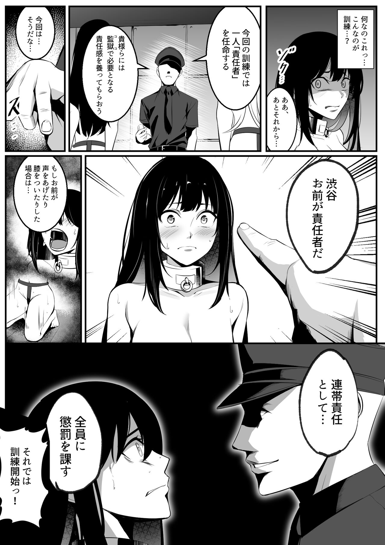 囚人アイドルの初訓練 page 5 full