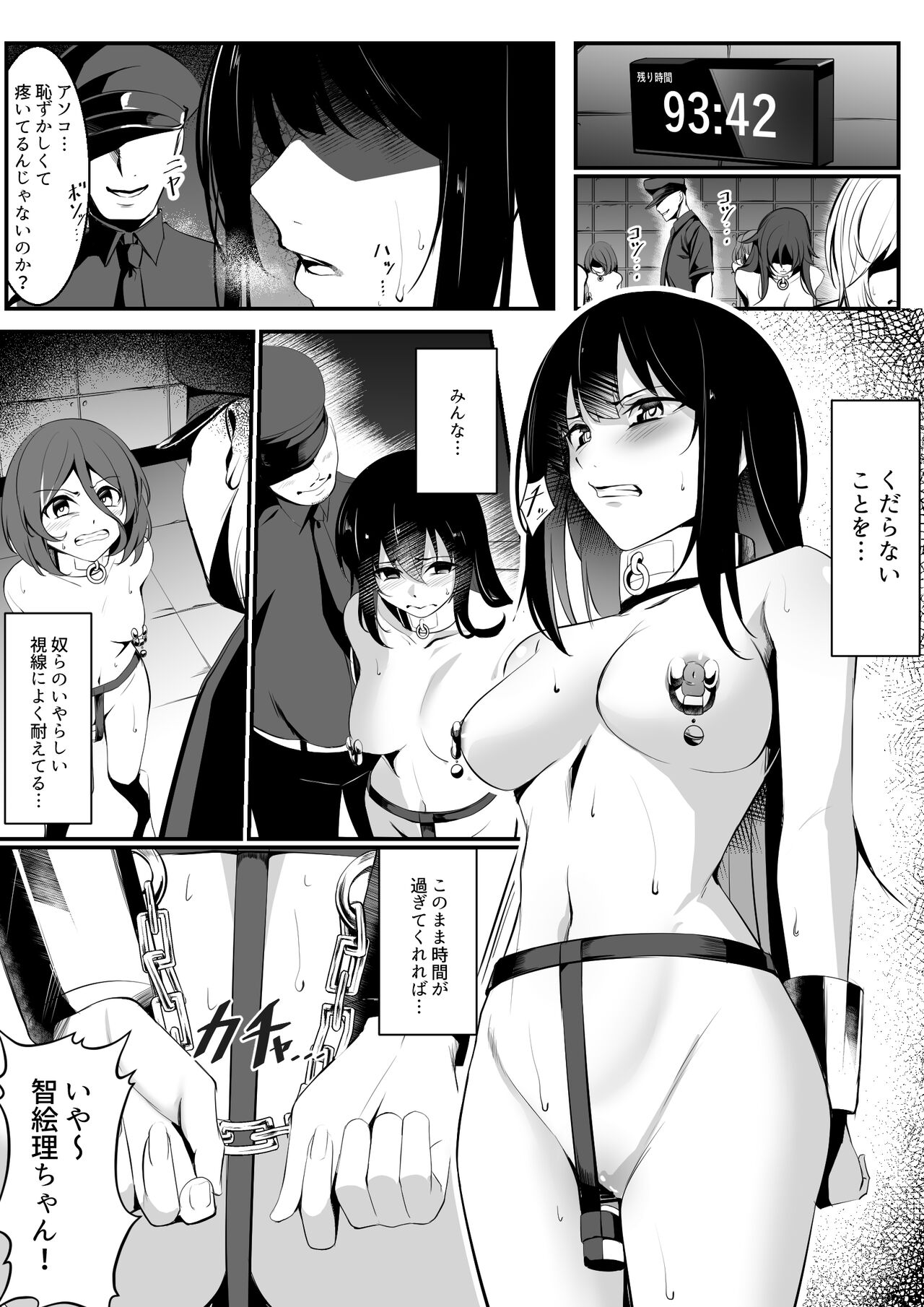 囚人アイドルの初訓練 page 6 full