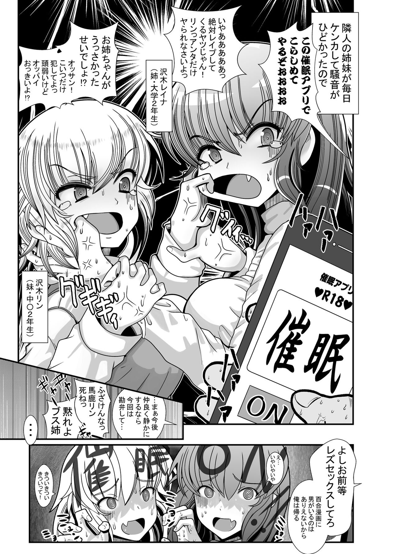 Funaka Shimai o Kyousei LesSe Saseru Manga page 1 full