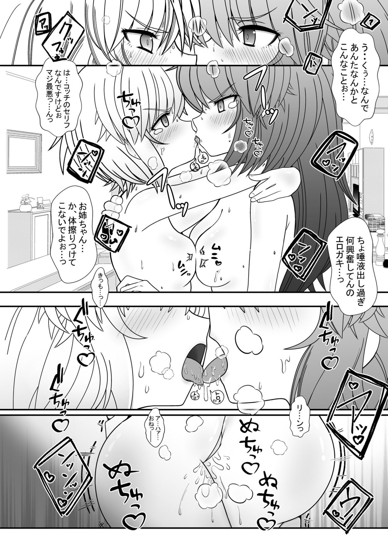 Funaka Shimai o Kyousei LesSe Saseru Manga page 2 full
