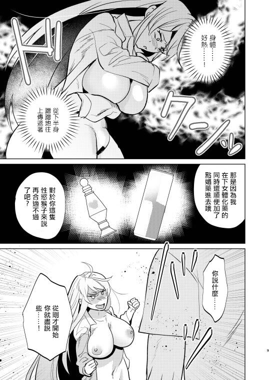 不良の俺がTSして陰キャくんとセックスしちゃう話 page 9 full