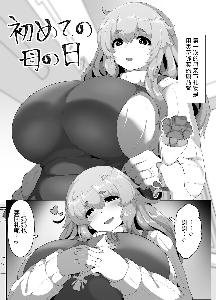 Hajimete no Haha no Hi page 1 full