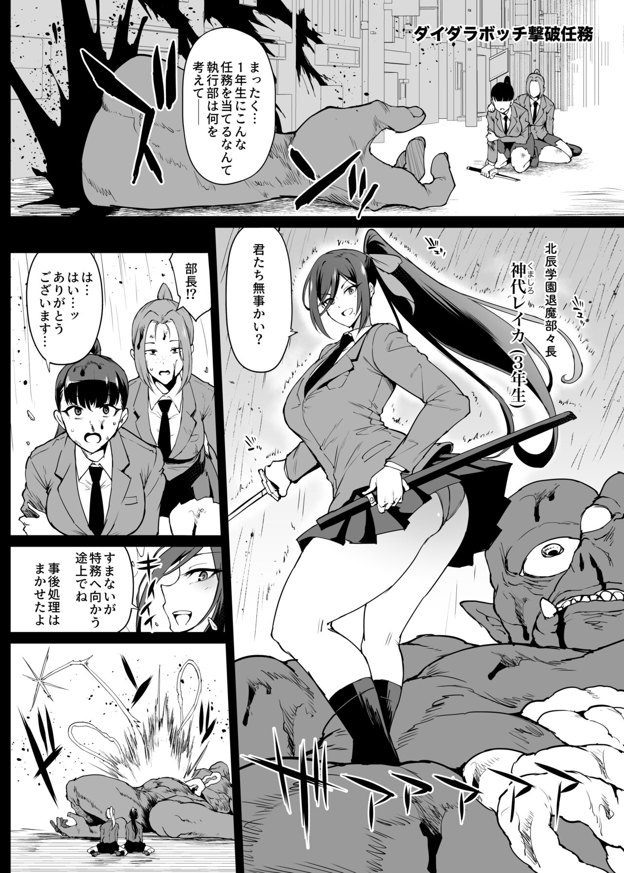 退魔部S4 霊薬膨乳編 page 2 full