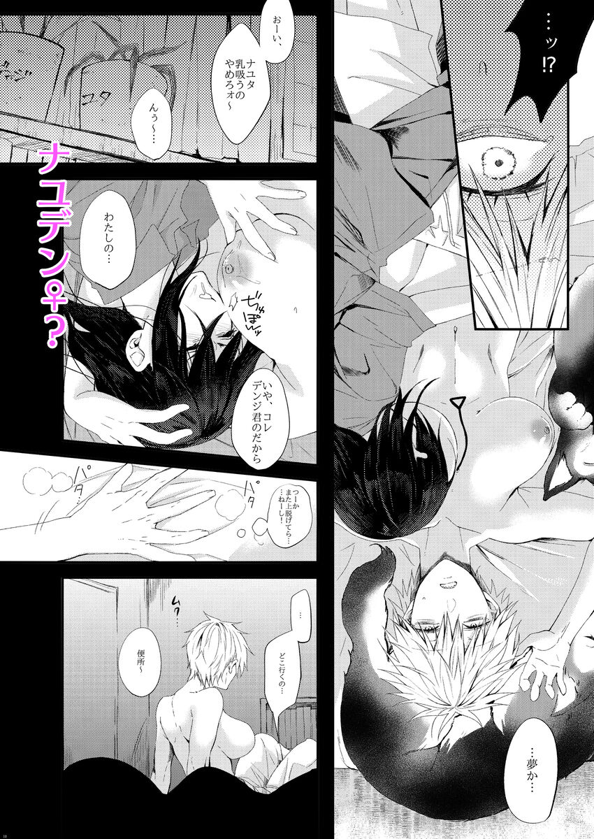 Fukagyakuteki na Inochi no Shouzou page 4 full